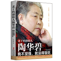 舌尖上的創(chuàng)業(yè)路 以食品經營為支點，撬動人生成功與激勵