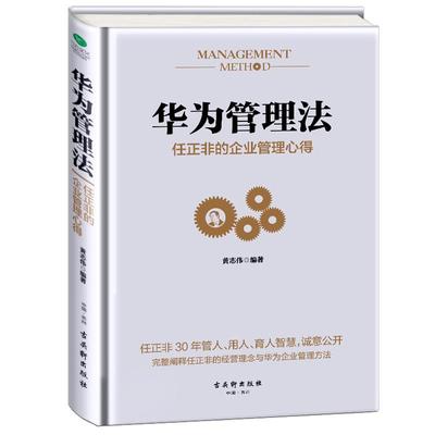 從華為狼性到餐飲溫情 企業(yè)管理書籍如何賦能多元行業(yè)經(jīng)營